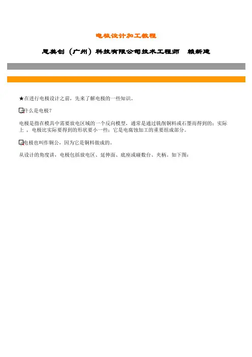 电极设计加工教程