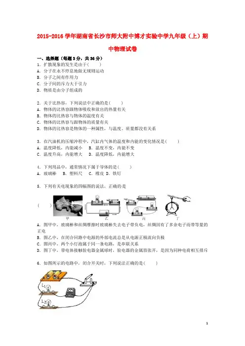 九年级物理上学期期中试题(含解析) 新人教版3