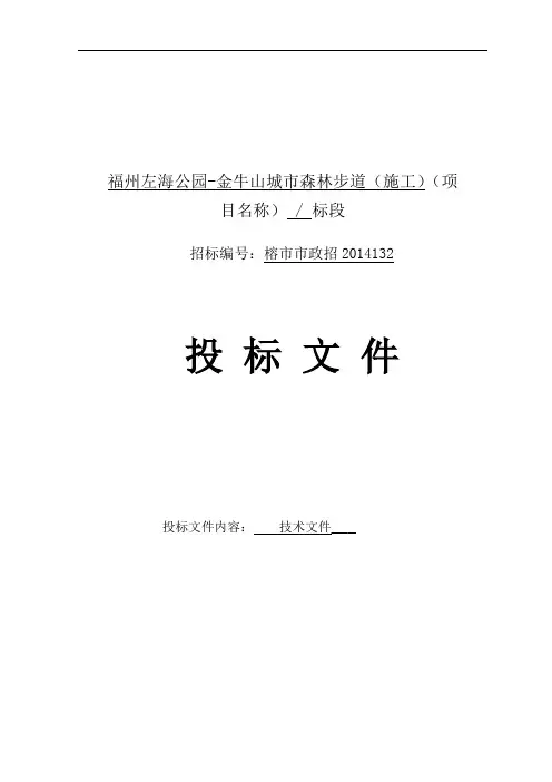 森林步道及景观工程施工组织设计方案