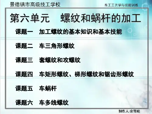 车工工艺学与技能训练
