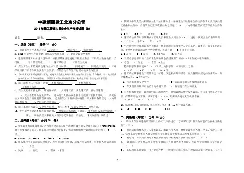 安全生产考核试题B带答案