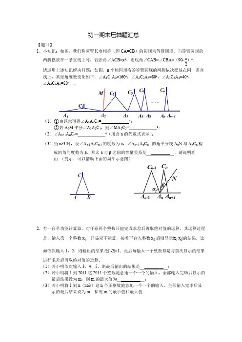 (完整)初一上学期期末压轴题汇总,推荐文档