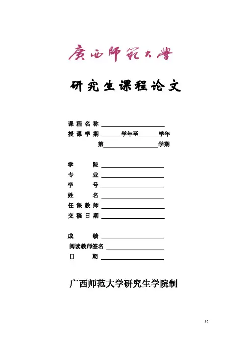 广西师范大学课程论文封皮格式