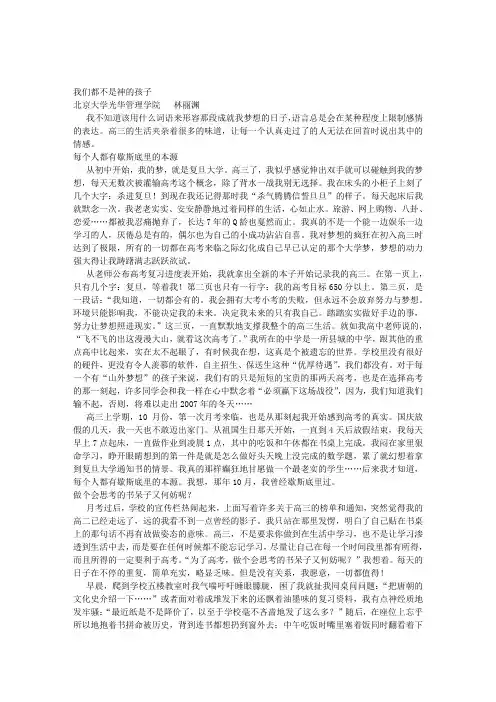 我们都不是神的孩子