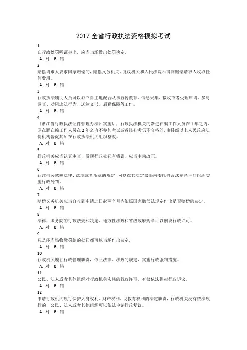 2017全省行政执法资格模拟考试