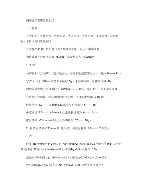 临床医学常用计算公式