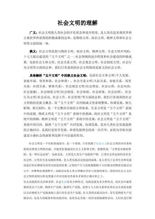社会文明的理解