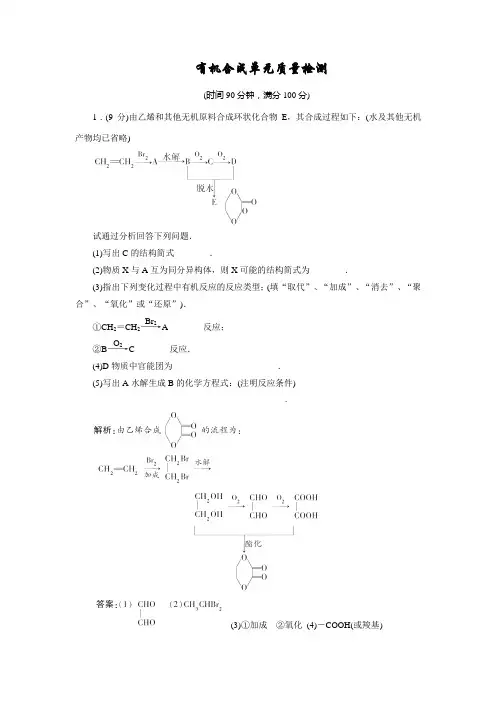 高三化学综合章节练习：第15章  有机合成