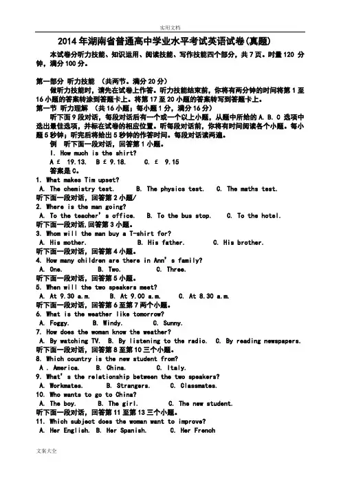 2018年湖南省普通高中学业水平考试英语试卷