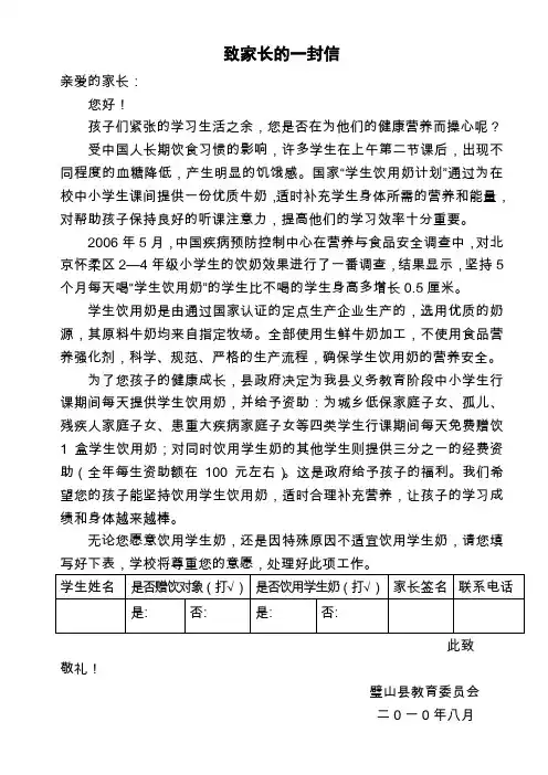 丁家小学关于学生饮用奶致家长的一封信
