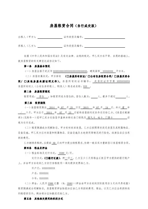 租房合同(自行成交版)