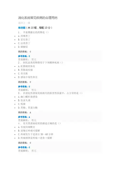 消化系统常见疾病的合理用药