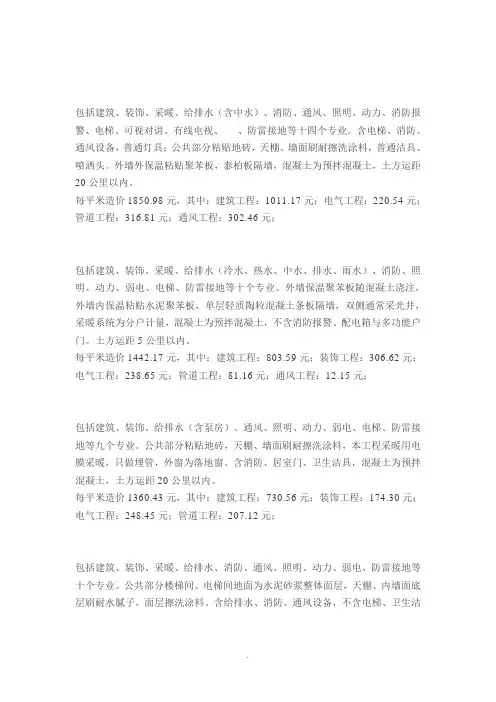 工程造价平米汇总