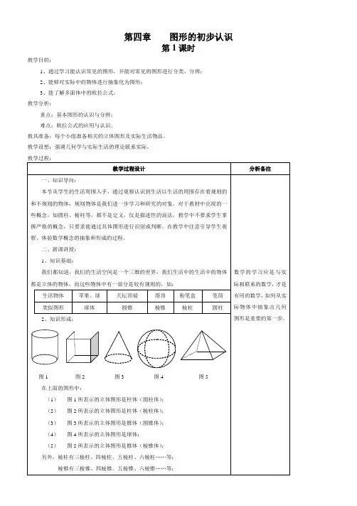 图形的初步认识教案