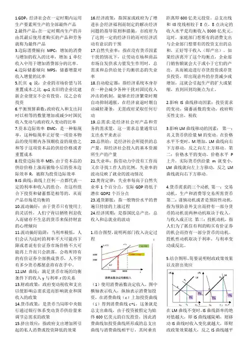 西方经济学总结
