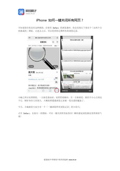 使用爱思助手迁移设备数据教程？