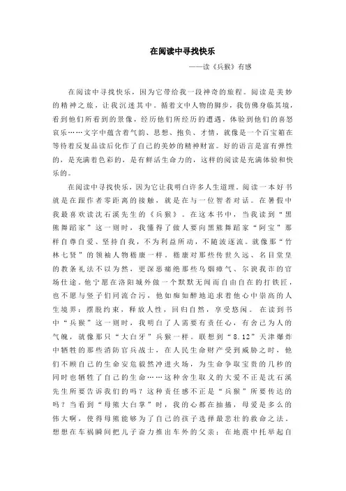 在阅读中寻找快乐
