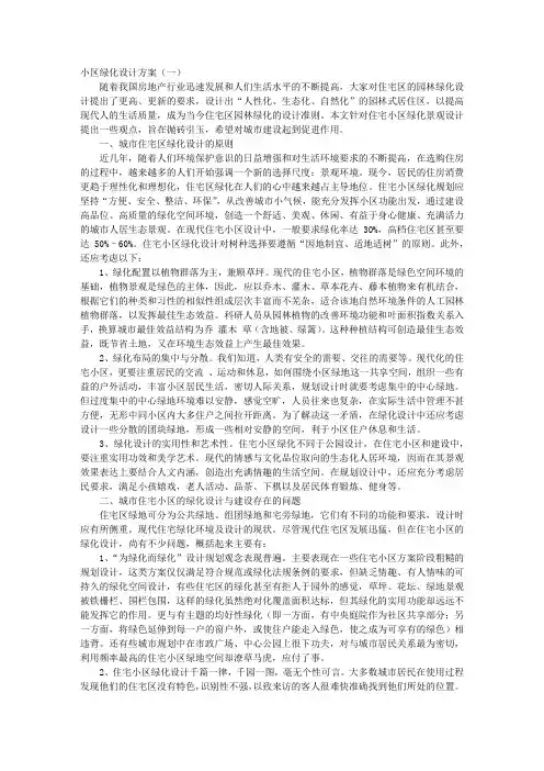 小区绿化设计方案