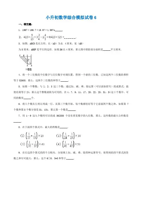 2018-2019长沙市小学毕业数学总复习小升初模拟训练试卷6-7(共2套)附详细试题答案