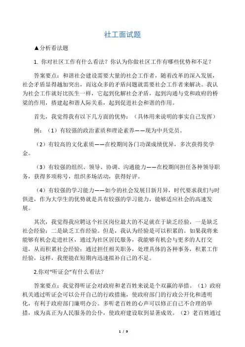 社工面试题