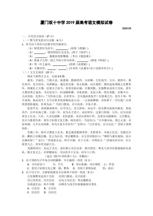 厦门双十中学2019届高考语文模拟试卷