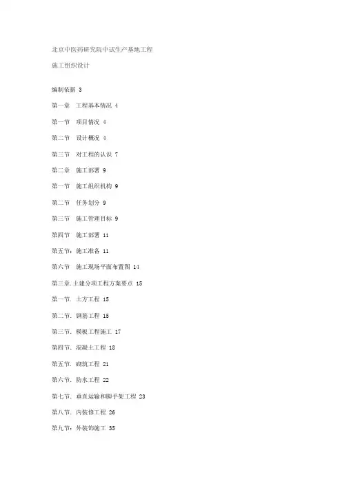 生产基地工程施工组织设计