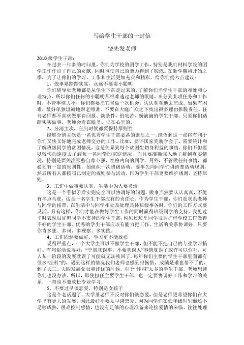 写给学生干部的一封信