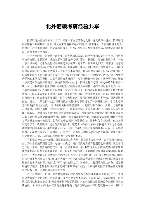 北大法硕考研经验回顾
