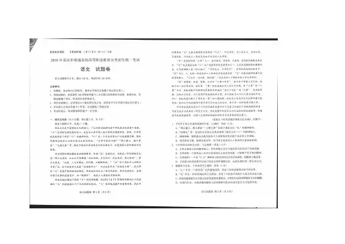 重庆市高职分类考试招生语文试题