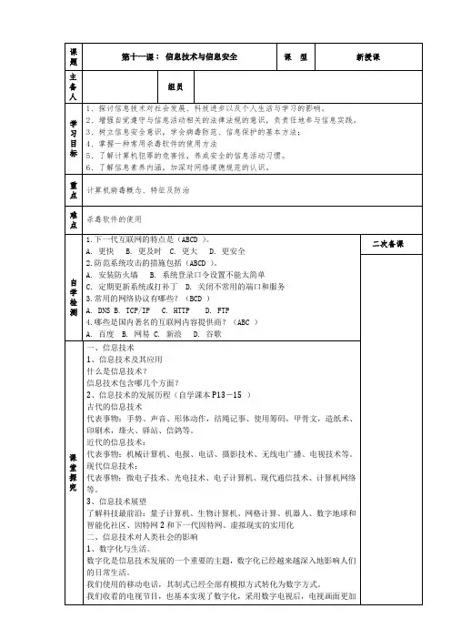 [导学案]七年级上册第一学期信息技术上册11信息技术与信息安全