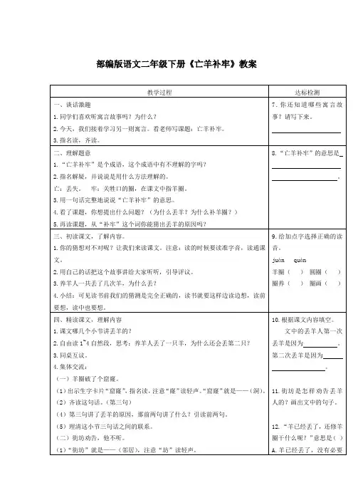 部编版语文二年级下册《亡羊补牢》教案