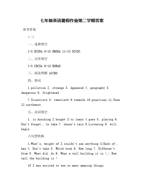 七年级英语暑假作业第二学期答案