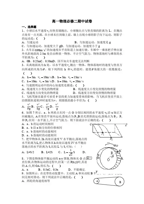 高一物理必修二期中考试试卷(含答案)