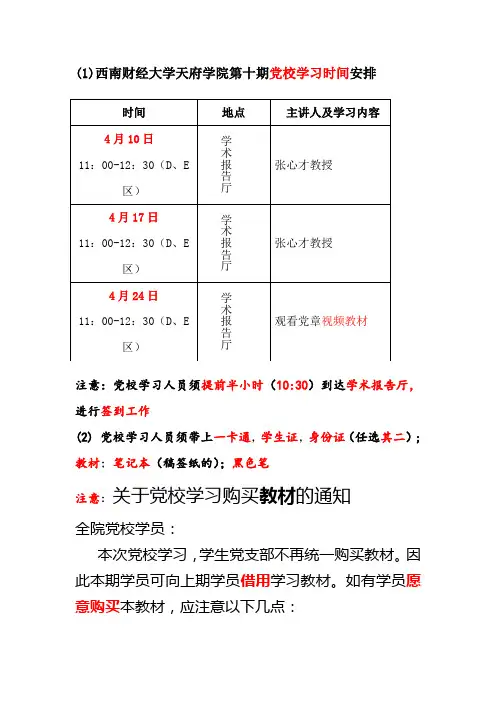 党校学习须知