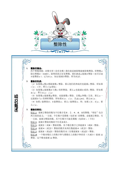 【精品】五年级下册数学试题-竞赛专题：第2讲-整除性(含答案)人教版