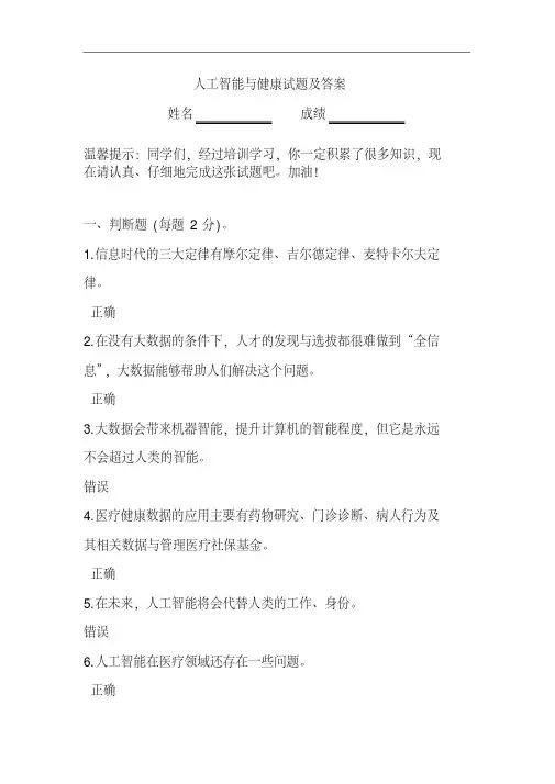 人工智能与健康试题及答案