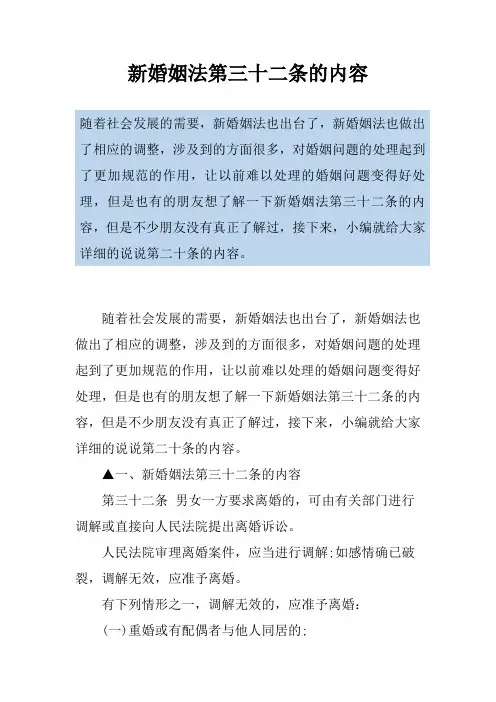 新婚姻法第三十二条的内容