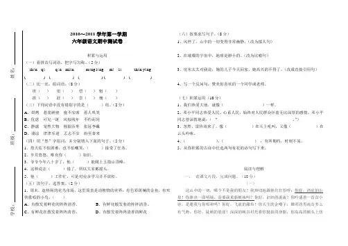 人教版六年级上册语文期中测试试卷