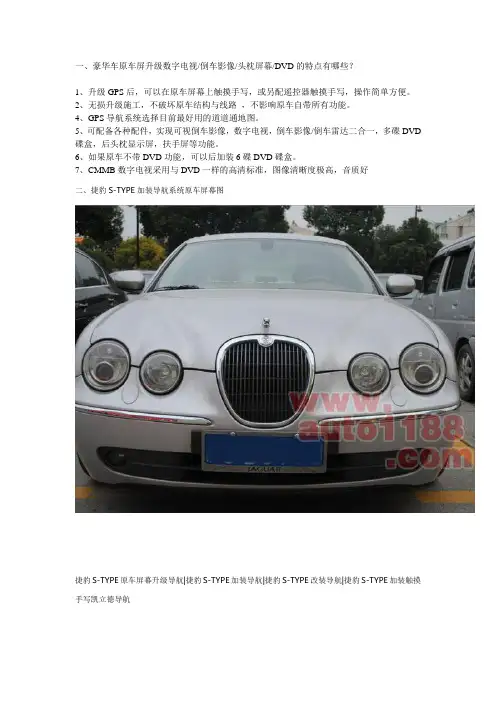 金华,杭州,捷豹S-TYPE加装导航捷豹S-TYPE改装导航
