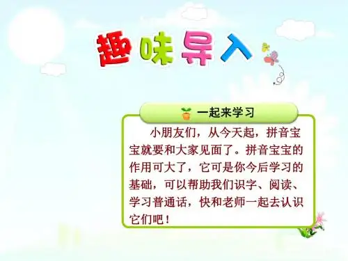 部编版人教版语文一年级课件.a o e