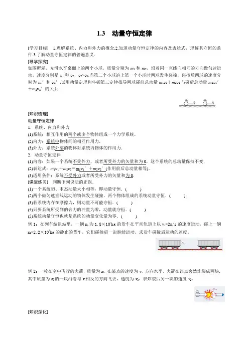 1.3 动量守恒定律