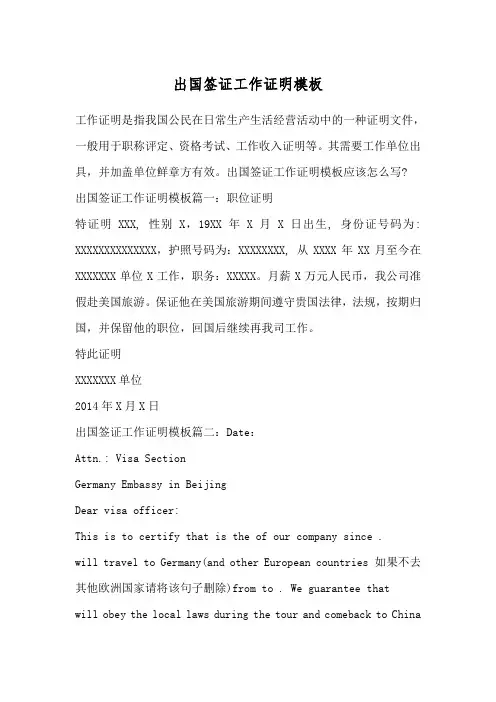 出国签证工作证明模板