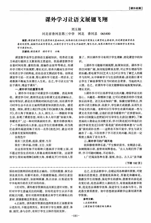 课外学习让语文展翅飞翔