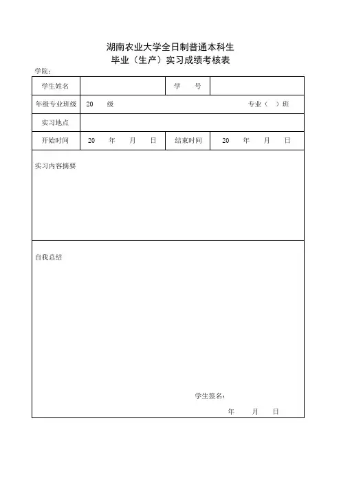 生产实习成绩考核表