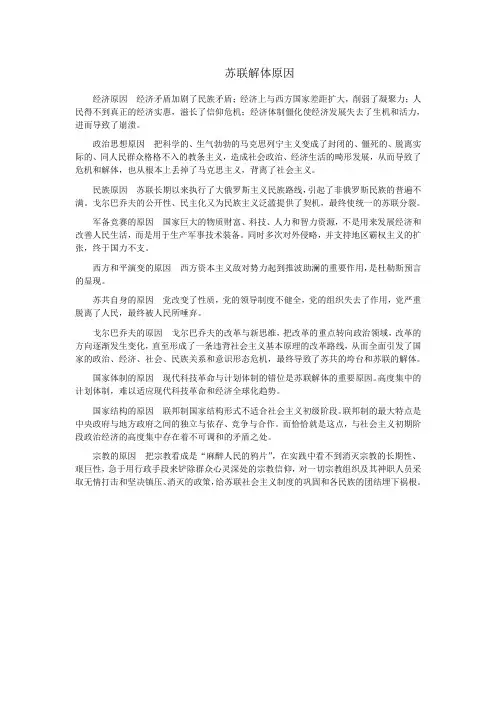 苏联解体原因