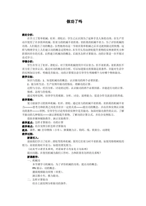 八年级物理全一册教案-10.3 做功了吗6-沪科版