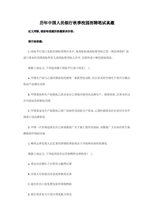 历年中国人民银行秋季校园招聘笔试真题