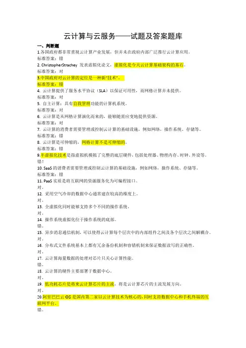 云计算-云服务-考试试题答案题库