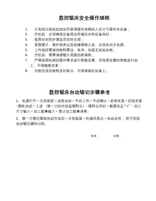 安全操作规程-锯床