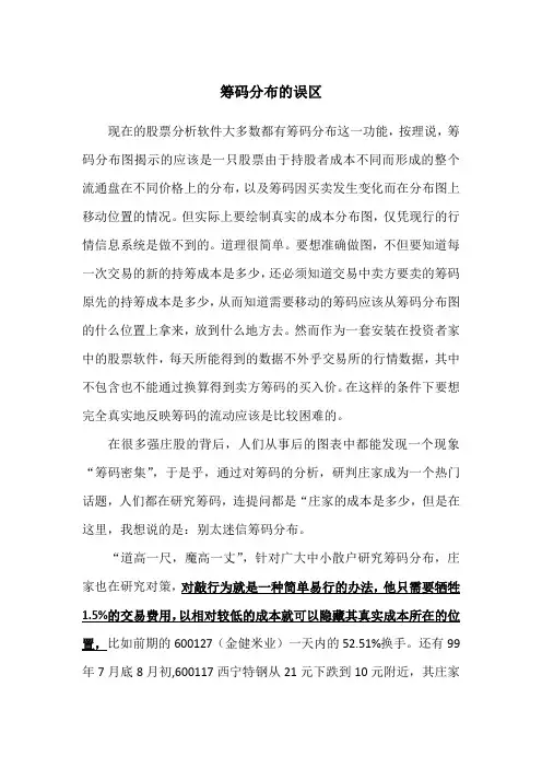 筹码分布的误区